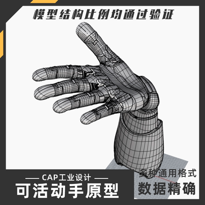 可活动人手 手指手掌模型 犀牛结构建模Rhino proE C4D 3Dmax素材