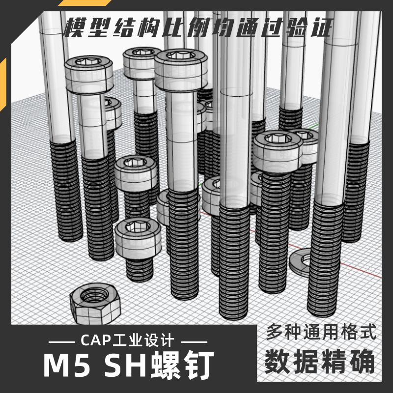 M5 SH标准螺钉螺丝零件模型 犀牛结构建模Rhino proE C4D stp素材