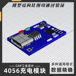 TP4056充电模块模型 犀牛结构建模Rhino proE C4D 3Dmax stp素材