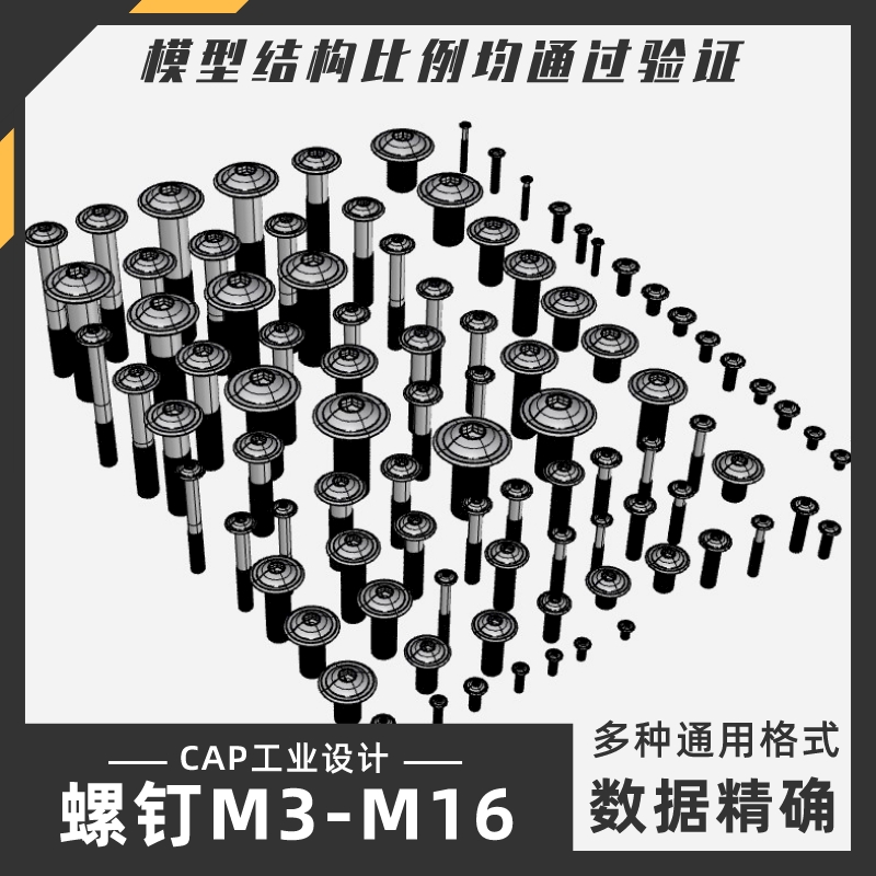 圆头螺钉螺丝M3-M16模型 犀牛结构建模Rhino proE C4D 3Dmax stp