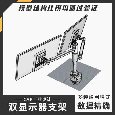 双显示器支架屏幕模型 犀牛结构建模Rhino proE C4D max stp素材