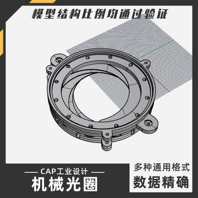 简易机械光圈模型犀牛结构建模Rhino proE C4D 3Dmax stp设计素材