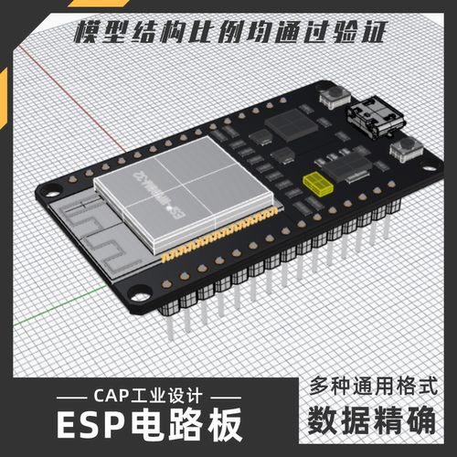 ESP电路板工程模型 犀牛结构建模Rhino proE C4D 3Dmax参考素材