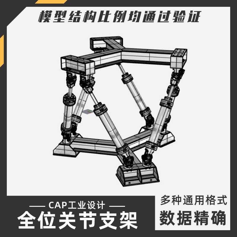 可转动关节支架模型 犀牛结构建模Rhino proE C4D 3Dmax stp