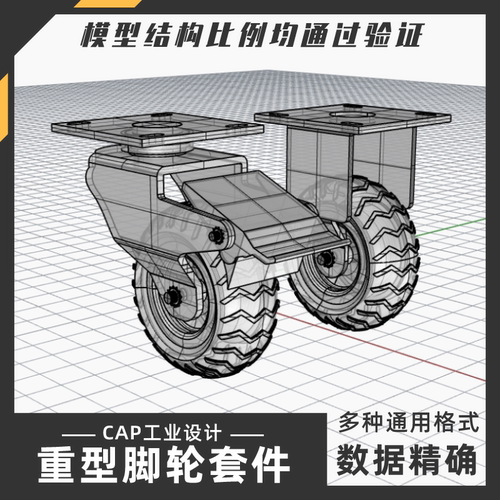 万向脚轮套件模型 犀牛结构建模Rhino proE C4D max stp设计素材