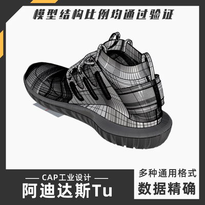 Tubular运动鞋模型 犀牛结构建模Rhino proE C4D max stp设计素材