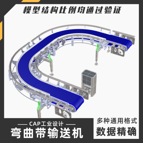 曲带式输送机模型 犀牛结构建模Rhino proE C4D3Dmax stp设计素材