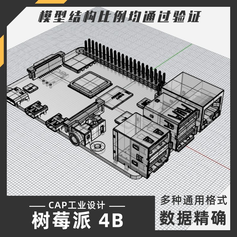 树莓派4B模型 犀牛结构建模Rhino proE C4D 3Dmax stp设计素材
