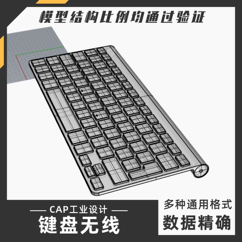 精细无线键盘模型犀牛结构建模Rhino proE C4D 3Dmax stp设计素材