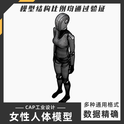 ​女性人体比例参考模型 犀牛结构建模Rhino proE C4D 3Dmax 素材