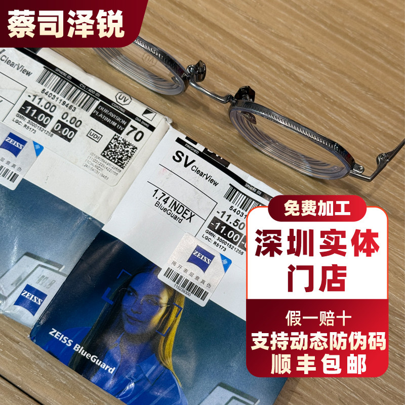 蔡司镜片1.74防蓝光新清锐铂金膜1.67正品泽锐变色鎏金膜近视眼镜