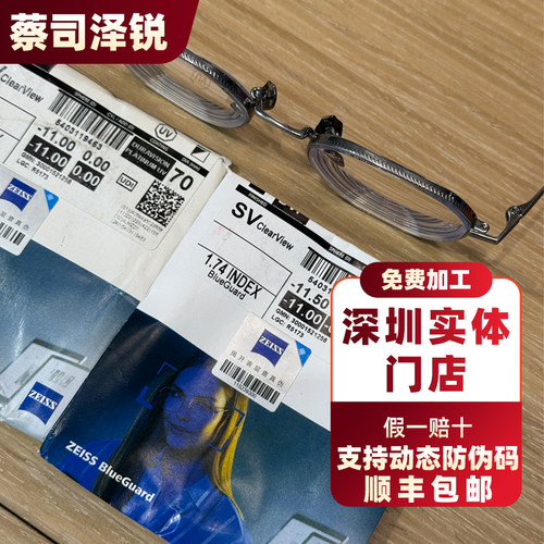 蔡司镜片1.74防蓝光新清锐铂金膜1.67正品泽锐变色鎏金膜近视眼镜
