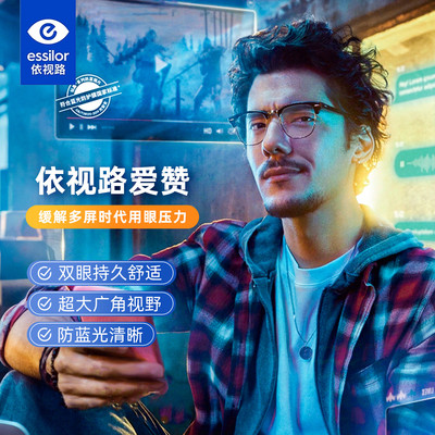 正品依视路假一赔十电子质保卡