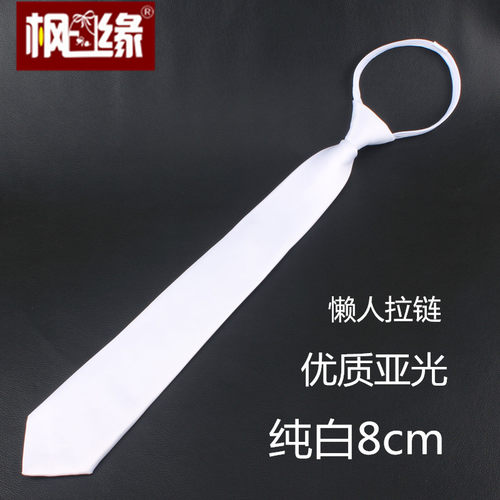 男女士休闲风亮面亚光纯白色领带