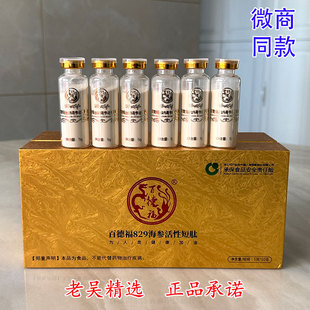 微商同款 官网正品 百德福829高纯度海参活性超短肽粉金尊版