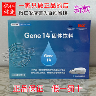 新款 中因创智基因Gene14十四固体饮料微商同款