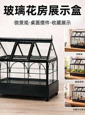 微景观玻璃花房展示盒