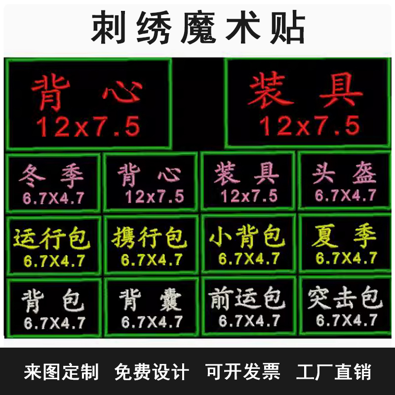 订做刺绣名字魔术贴工号牌头盔数字编号背包背囊装具姓名布贴标牌