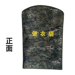 定制迷彩便衣袋防尘防潮衣罩内务收纳包西服罩衣服收纳袋内务包