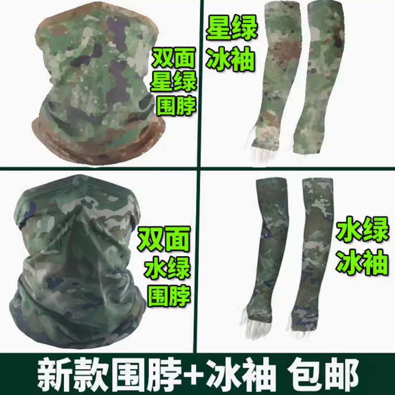防晒袖套夏冬季男新款袖套迷彩冰袖面罩冰丝护臂防护骑行面罩