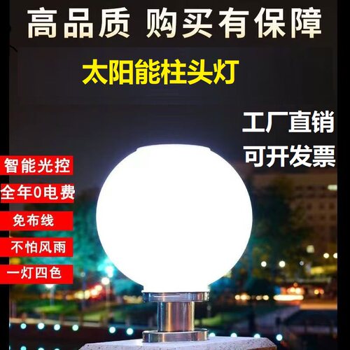 太阳能新农村太阳能户外柱头灯