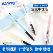 Baoke PC2988 neutral pen black signature pen student water pen office stationery black pen 0.4mm refill