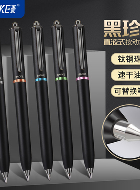 宝克黑珍珠BK124直液式按动笔轻奢高级感水性笔0.5mm子弹头高颜值黑色中性笔高档商务办公签字笔官方旗舰店