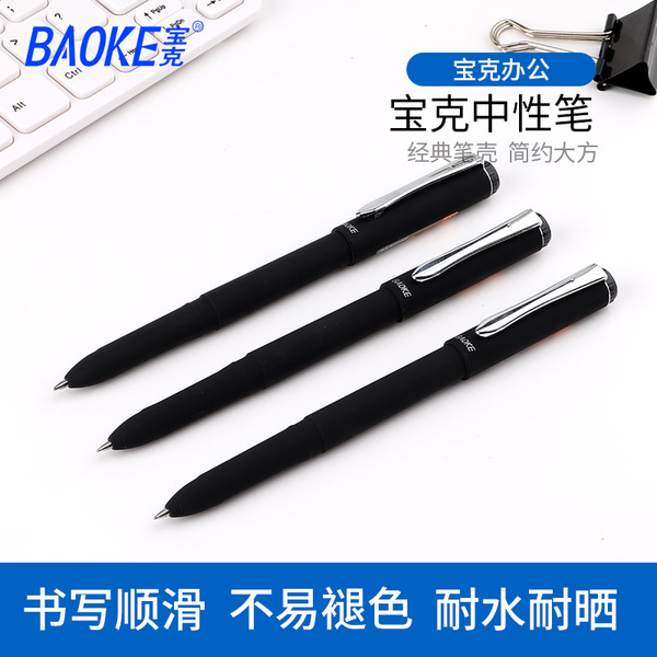 宝克中性笔0.5mm大容量签字笔