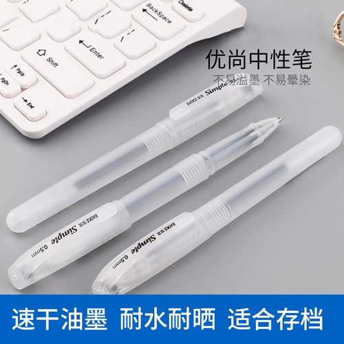 Baoke/宝克pc2478磨砂备考中性笔