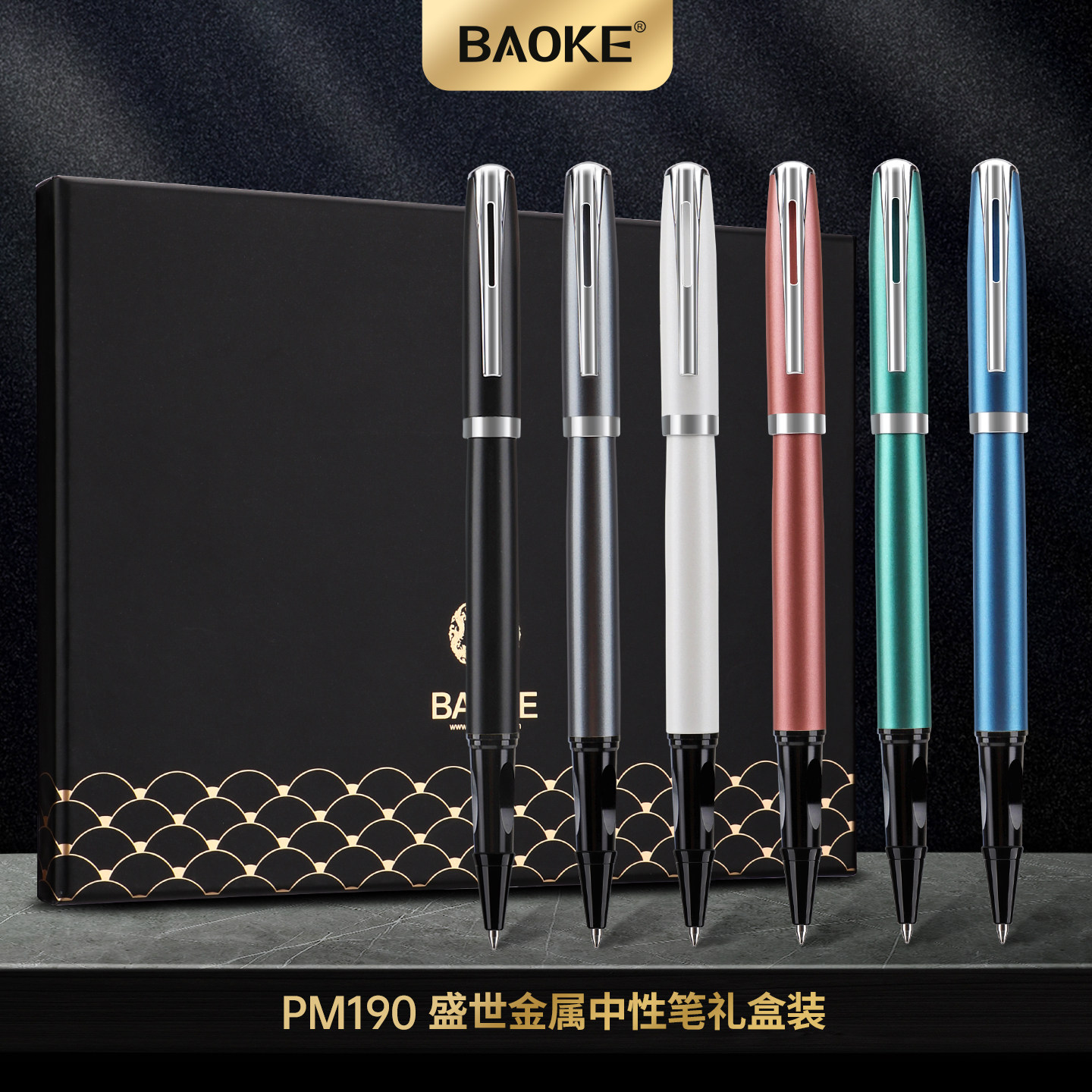 宝克礼盒商务定制金属签字中性笔