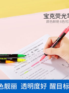 宝克荧光笔mp492广告荧光笔学生双头彩色荧光笔多彩水性笔划重点记号笔baoke水彩笔细头粗头笔文具