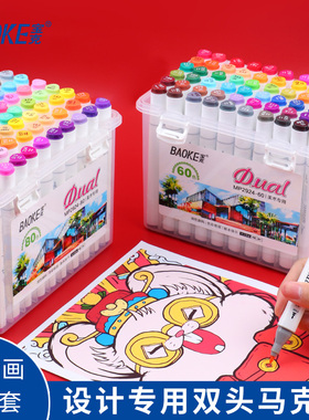 宝克马克笔48色套装学生双头美术专业油性彩色笔24色36色动漫设计专用绘画儿童60/80/12色文具1000色全套2924