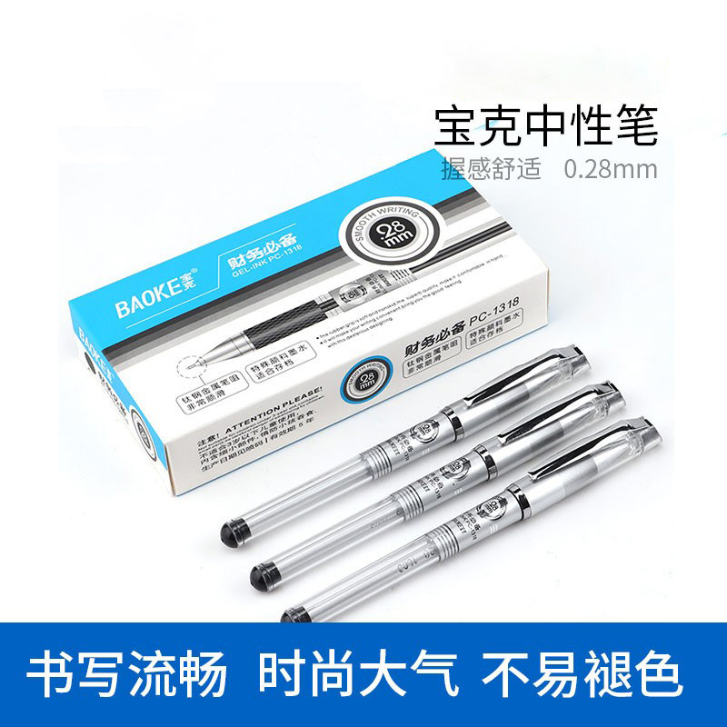 宝克中性笔1318财务专用水笔12支盒装极细会计记账笔0.28mm半针管