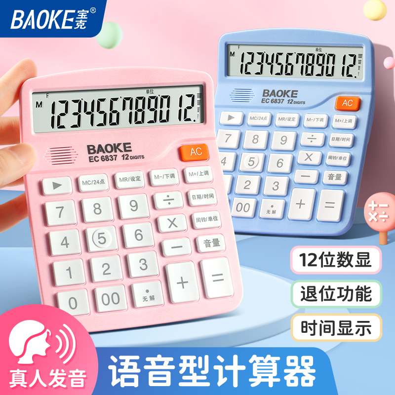 宝克多巴胺计算器可爱彩色女神款