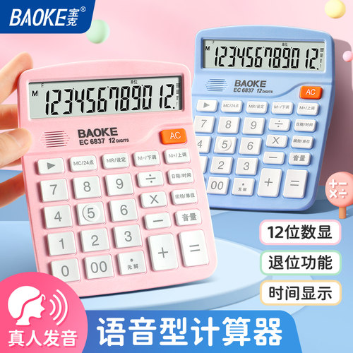 宝克多巴胺计算器可爱彩色女神款