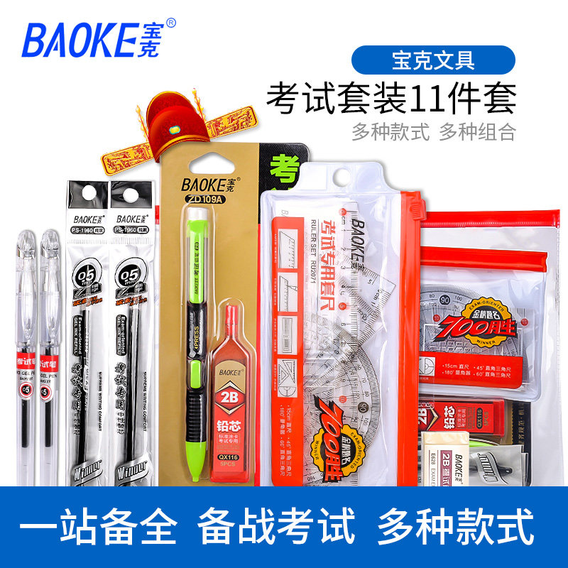宝克铅笔文具用品专用涂卡涂答题卡KS001考试套装组合2B笔大学生福袋连中三元成人职称高考公务员考