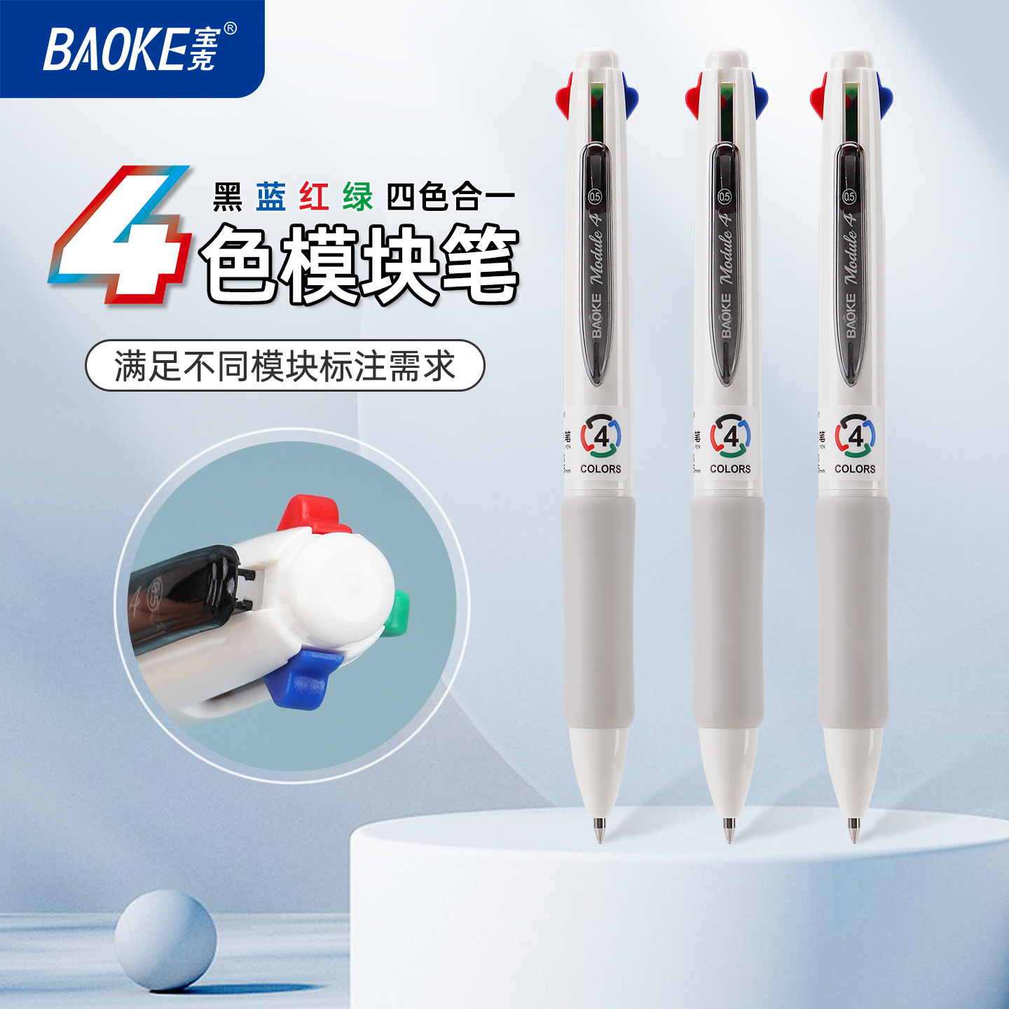 宝克多色合一中性笔PC1967