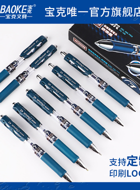 宝克按动中性笔PC196医生处方笔0.7mm蓝黑色中性笔按压处方笔办公E35医生专用墨蓝顺滑速干子弹头可定制LOGO