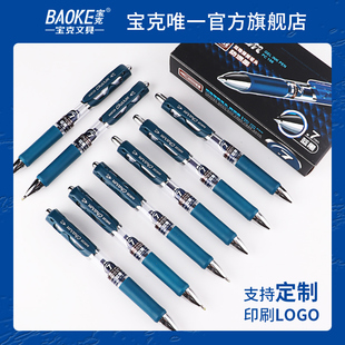 宝克按动中性笔PC196医生处方笔0.7mm蓝黑色中性笔按压处方笔办公E35医生专用墨蓝顺滑速干子弹头可定制LOGO