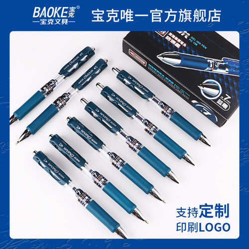 宝克医生处方笔可定制文字小批量