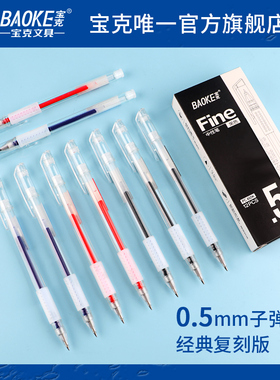 宝克中性笔PC880K学生子弹头水笔0.5mm学习文具办公用品学生笔蓝红签字笔批改笔记账笔走珠笔黑色0.7mm笔芯