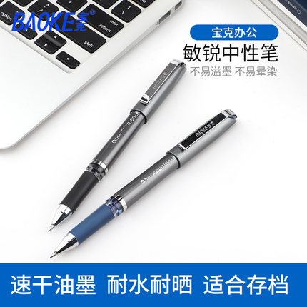 宝克笔PC1588敏锐U系列签字笔优质墨水中性笔办公商务水笔0.7mm黑
