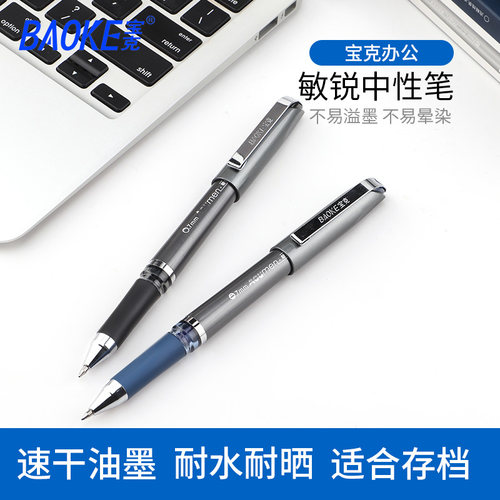 宝克笔pc1588敏锐u黑墨水签字笔