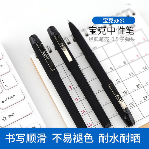 宝克笔金典磨砂大容量中性笔