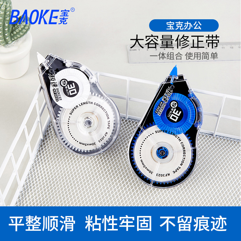 宝克文具KF3023大容量修正带30米涂改办公学生学习文具用品改正带,文具电教/文化用品/商务用品,修正带,淘宝优惠券,粉丝福利购,淘宝优惠卷