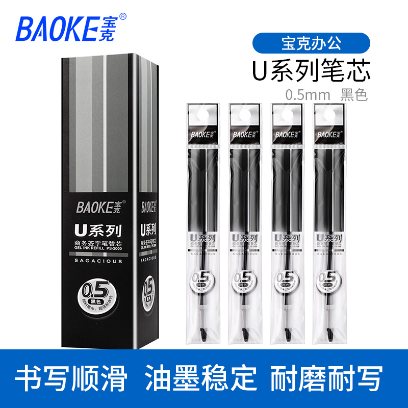 宝克商务122mm长度中性笔芯黑色