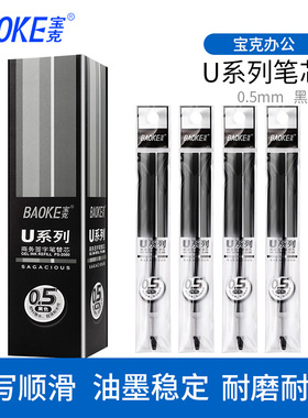 宝克PS2000笔芯油墨黑商务签字中性笔芯0.5mm替芯0.7U系列专用1.0mm黑色子弹头学生文具122mm长度速干笔芯