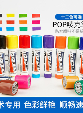 宝克pop笔20mm平头马克笔告示美术手绘海报笔麦克笔POP彩色广告笔油性墨唛克笔黑红蓝黄色盒装记号笔可加墨水