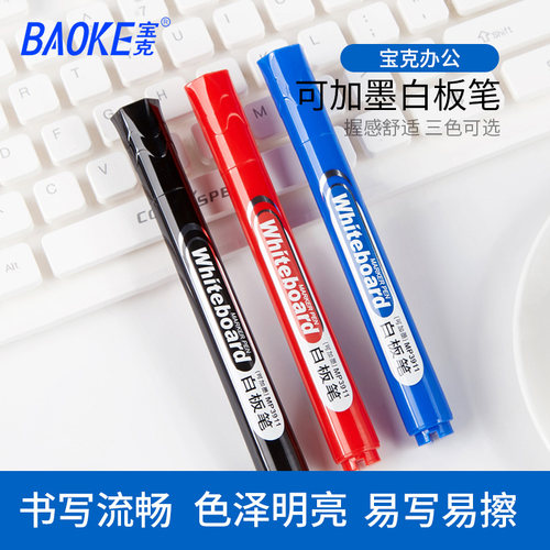 新品上新 可擦白板笔