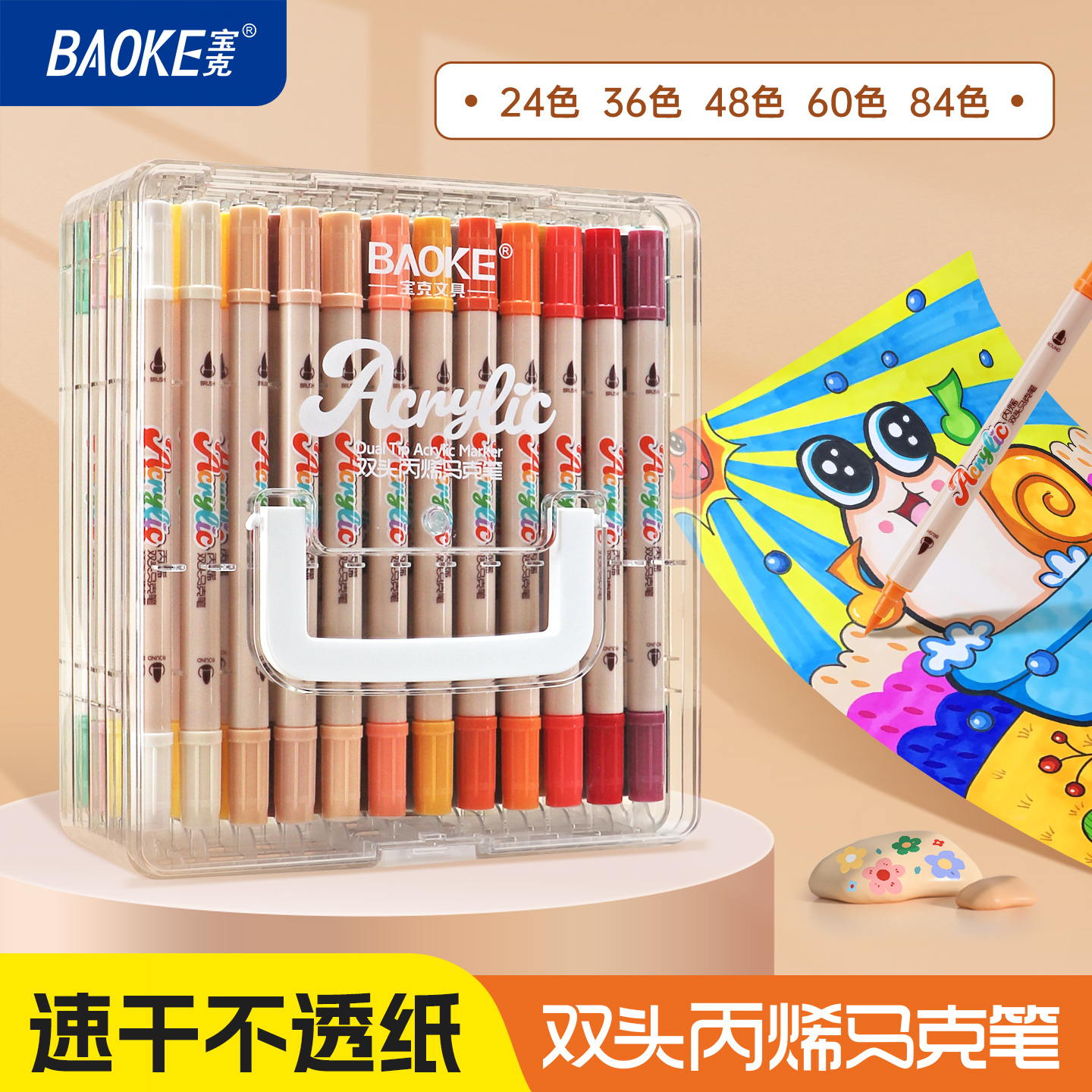 宝克双头丙烯马克笔套装MP2967